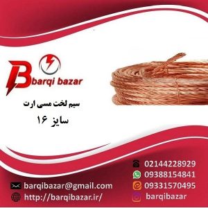 سیم مسی لخت نمره 16