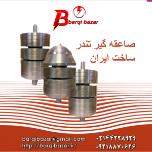 صاعقه گیر تندر