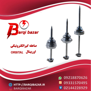 صاعقه گیر اوربیتال